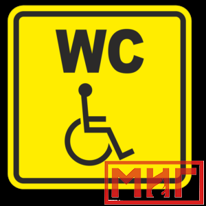 Фото 47 - СП18 Туалет для инвалидов.